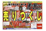 完全売りつくし