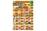 田所店だけの特売品！生活応援セール
