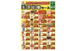上原店だけの特売品！生活応援セール