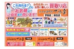 女性店長による女性に優しい買取り店　