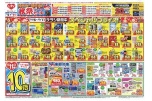 秋祭りわっしょい！セール！