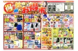 秋のお得市