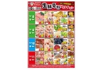 生鮮号外ＷＥＢチラシ