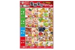 生鮮号外ＷＥＢチラシ