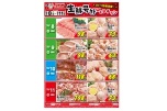 生鮮号外ＷＥＢチラシ