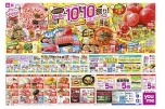 １０月１０日は！ゆめタウン・ゆめマートの１０★１０祭り！