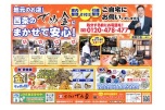地元のお店！西条のでめ金にまかせて安心！