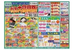 秋冬大寝具祭！