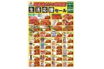 砥部店だけの特売品！生活応援セール