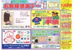 お客様感謝デー