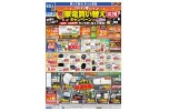 秋の家電買い替え応援キャンペーン