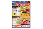 給湯器＆コンロ大商談会　今週のオススメ商品！