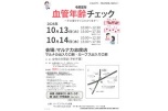 血管年齢チェック