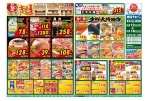 超目玉市