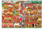 新居浜太鼓祭り応援大特価市