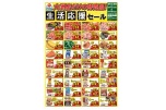 大洲店だけの特売品！生活応援セール