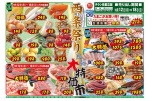 西条祭り応援大特価市