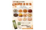 使い切り　惣菜特集