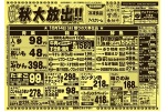 秋大放出！！