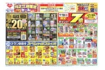 川之江店限定セール