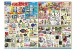 くらし応援！