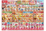 今がお買い得！爆安セール！