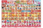 今がお買い得！爆安セール！