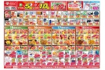 今がお買い得！爆安セール！