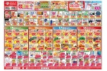 今がお買い得！爆安セール！