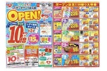 くすりのレデイ　イオンタウン川之江店　ＯＰＥＮ！