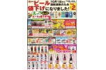 ビール値下げになりました！