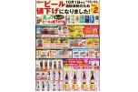 ビール値下げになりました！