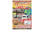 フランスベッド工場直送フェア
