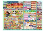 秋冬大寝具祭！