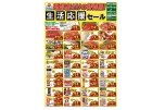 砥部店だけの特売品！生活応援セール