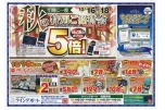 秋の特別ご招待会