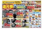 冬タイヤ・夏タイヤが安い！還元祭キャッシュバック！