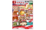 コストコ再販セール