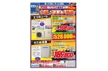 給湯器＆コンロ大商談会　今週のオススメ商品！第２弾