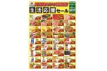 田所店だけの特売品！生活応援セール