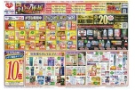 秋のキレイ応援セール
