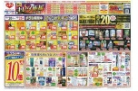 秋のキレイ応援セール