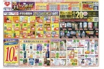 秋のキレイ応援セール