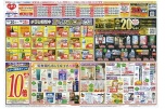 チラシ期間中スペシャルプライス！