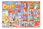くすりのレデイ　イオンタウン川之江店　ＯＰＥＮ！第２弾