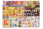 秋のキレイ応援セール