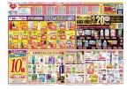 チラシ期間中　スペシャルプライス！