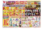 秋のキレイ応援セール