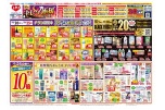 秋のキレイ応援セール