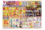 秋のキレイ応援セール